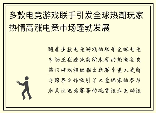 多款电竞游戏联手引发全球热潮玩家热情高涨电竞市场蓬勃发展