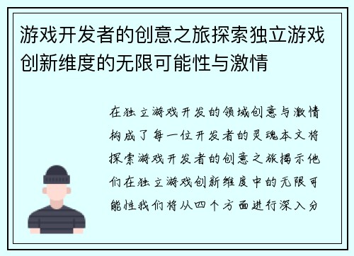游戏开发者的创意之旅探索独立游戏创新维度的无限可能性与激情