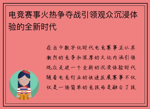 电竞赛事火热争夺战引领观众沉浸体验的全新时代