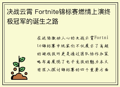 决战云霄 Fortnite锦标赛燃情上演终极冠军的诞生之路