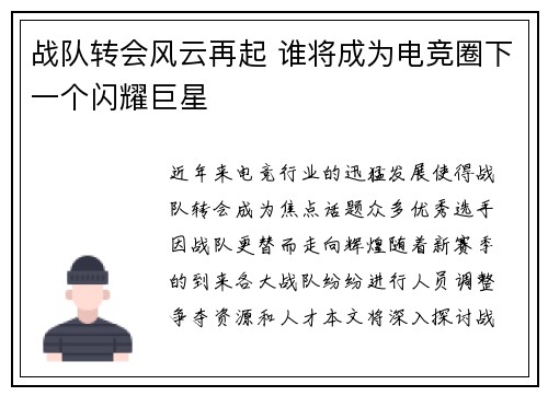 战队转会风云再起 谁将成为电竞圈下一个闪耀巨星