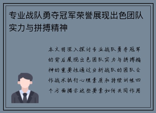 专业战队勇夺冠军荣誉展现出色团队实力与拼搏精神