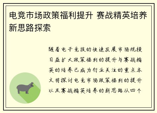 电竞市场政策福利提升 赛战精英培养新思路探索