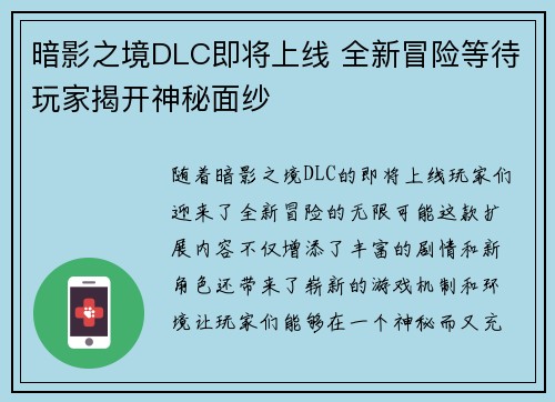 暗影之境DLC即将上线 全新冒险等待玩家揭开神秘面纱