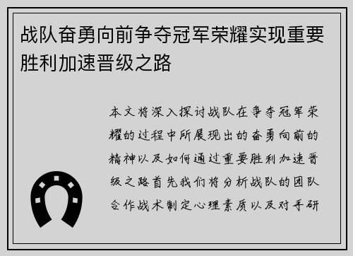 战队奋勇向前争夺冠军荣耀实现重要胜利加速晋级之路