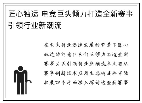 匠心独运 电竞巨头倾力打造全新赛事引领行业新潮流