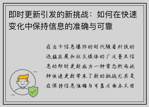 即时更新引发的新挑战：如何在快速变化中保持信息的准确与可靠