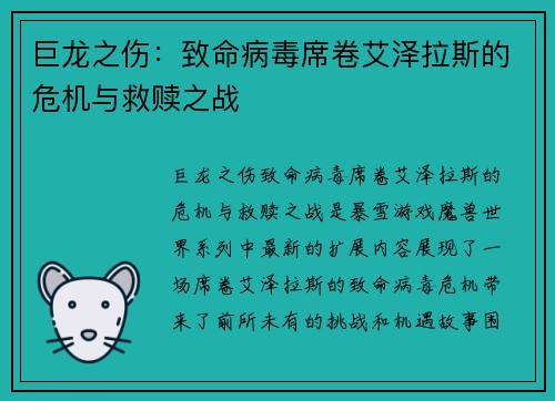 巨龙之伤：致命病毒席卷艾泽拉斯的危机与救赎之战