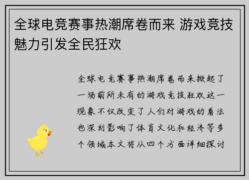 全球电竞赛事热潮席卷而来 游戏竞技魅力引发全民狂欢