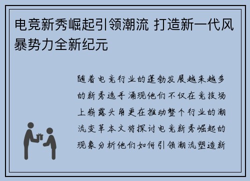 电竞新秀崛起引领潮流 打造新一代风暴势力全新纪元