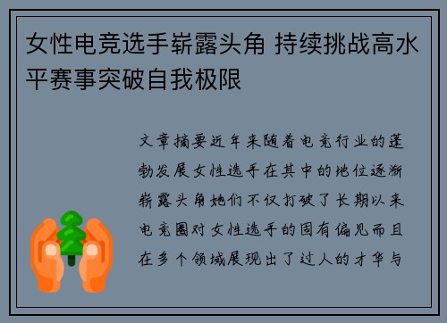 女性电竞选手崭露头角 持续挑战高水平赛事突破自我极限