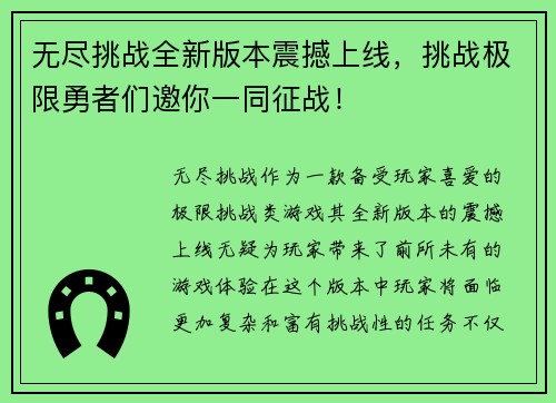 无尽挑战全新版本震撼上线，挑战极限勇者们邀你一同征战！