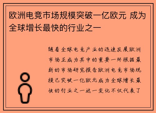 欧洲电竞市场规模突破一亿欧元 成为全球增长最快的行业之一