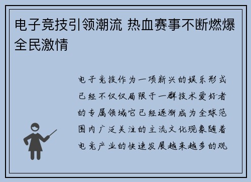 电子竞技引领潮流 热血赛事不断燃爆全民激情