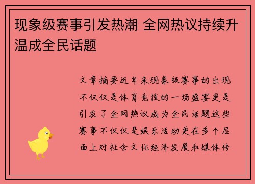 现象级赛事引发热潮 全网热议持续升温成全民话题