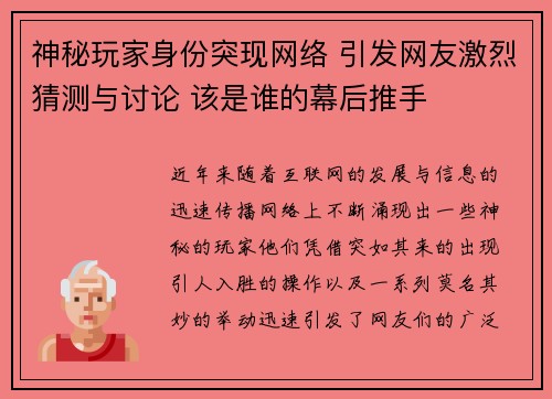 神秘玩家身份突现网络 引发网友激烈猜测与讨论 该是谁的幕后推手