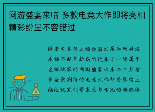 网游盛宴来临 多款电竞大作即将亮相精彩纷呈不容错过