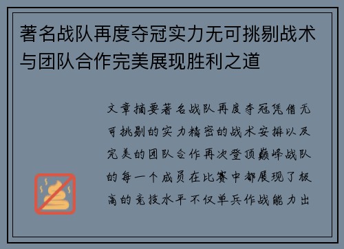 著名战队再度夺冠实力无可挑剔战术与团队合作完美展现胜利之道