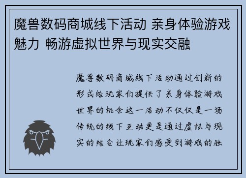 魔兽数码商城线下活动 亲身体验游戏魅力 畅游虚拟世界与现实交融