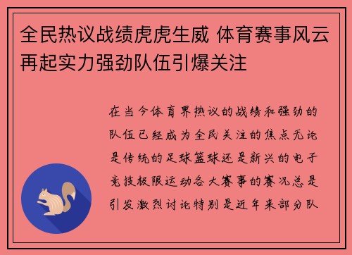 全民热议战绩虎虎生威 体育赛事风云再起实力强劲队伍引爆关注
