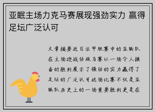 亚眠主场力克马赛展现强劲实力 赢得足坛广泛认可