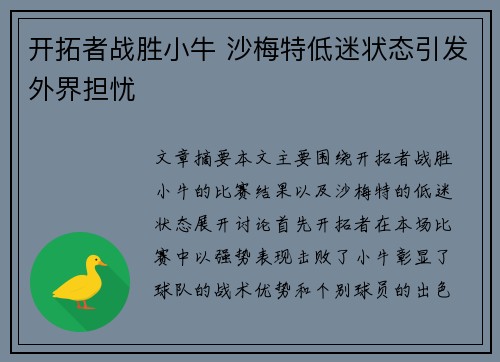 开拓者战胜小牛 沙梅特低迷状态引发外界担忧