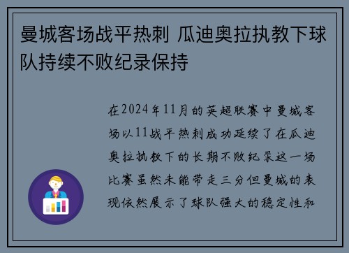 曼城客场战平热刺 瓜迪奥拉执教下球队持续不败纪录保持