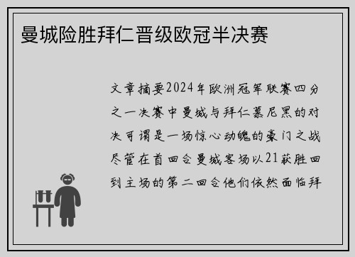曼城险胜拜仁晋级欧冠半决赛