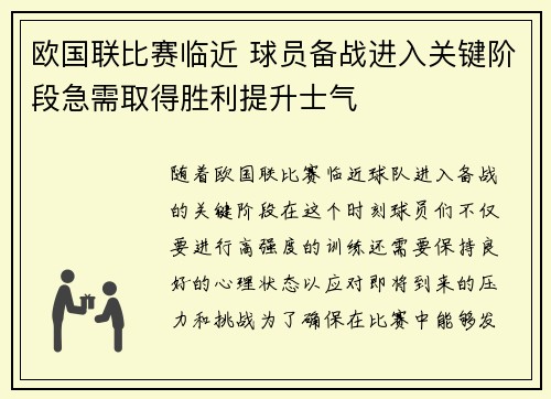 欧国联比赛临近 球员备战进入关键阶段急需取得胜利提升士气