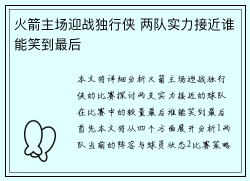 火箭主场迎战独行侠 两队实力接近谁能笑到最后