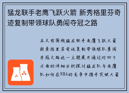 猛龙联手老鹰飞跃火箭 新秀格里芬奇迹复制带领球队勇闯夺冠之路