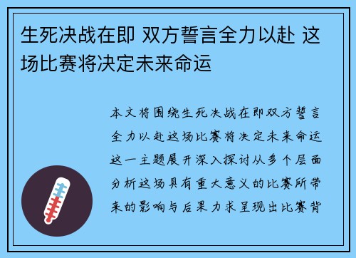 生死决战在即 双方誓言全力以赴 这场比赛将决定未来命运