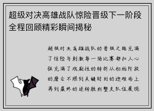 超级对决高雄战队惊险晋级下一阶段全程回顾精彩瞬间揭秘