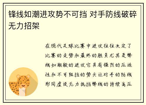 锋线如潮进攻势不可挡 对手防线破碎无力招架