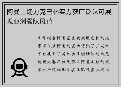 阿曼主场力克巴林实力获广泛认可展现亚洲强队风范