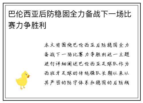 巴伦西亚后防稳固全力备战下一场比赛力争胜利
