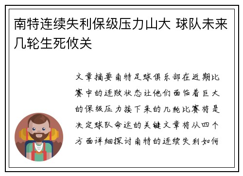 南特连续失利保级压力山大 球队未来几轮生死攸关