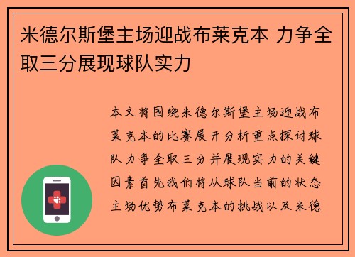 米德尔斯堡主场迎战布莱克本 力争全取三分展现球队实力