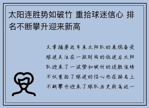 太阳连胜势如破竹 重拾球迷信心 排名不断攀升迎来新高