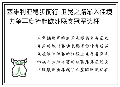 塞维利亚稳步前行 卫冕之路渐入佳境 力争再度捧起欧洲联赛冠军奖杯