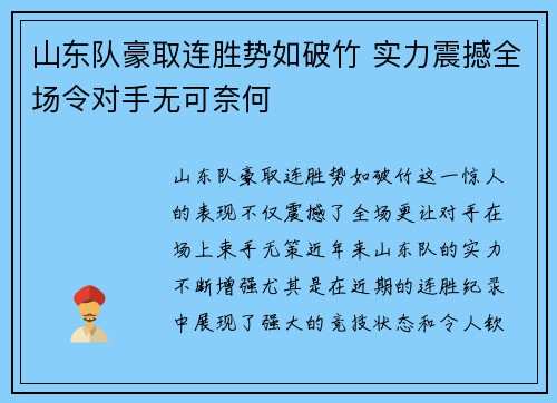 山东队豪取连胜势如破竹 实力震撼全场令对手无可奈何