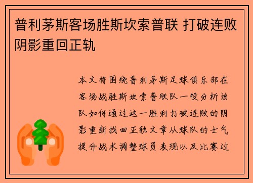普利茅斯客场胜斯坎索普联 打破连败阴影重回正轨