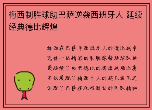 梅西制胜球助巴萨逆袭西班牙人 延续经典德比辉煌