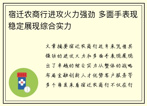 宿迁农商行进攻火力强劲 多面手表现稳定展现综合实力