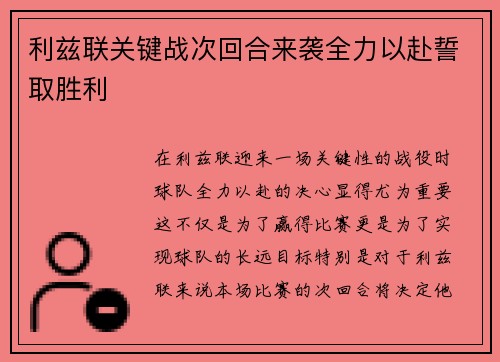 利兹联关键战次回合来袭全力以赴誓取胜利