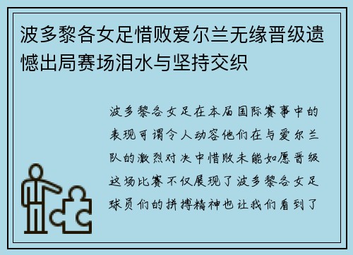波多黎各女足惜败爱尔兰无缘晋级遗憾出局赛场泪水与坚持交织