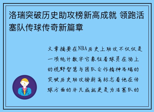 洛瑞突破历史助攻榜新高成就 领跑活塞队传球传奇新篇章