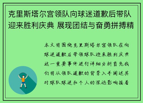 克里斯塔尔宫领队向球迷道歉后带队迎来胜利庆典 展现团结与奋勇拼搏精神