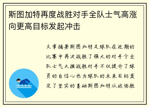 斯图加特再度战胜对手全队士气高涨向更高目标发起冲击