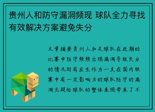 贵州人和防守漏洞频现 球队全力寻找有效解决方案避免失分